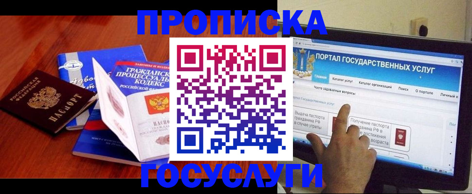 прописка законно в Архангельске