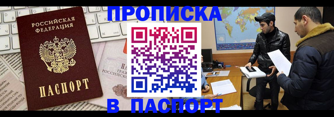 прописка для военкомата в Архангельске