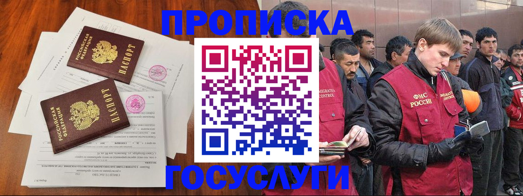 прописка иностранных граждан в Архангельске