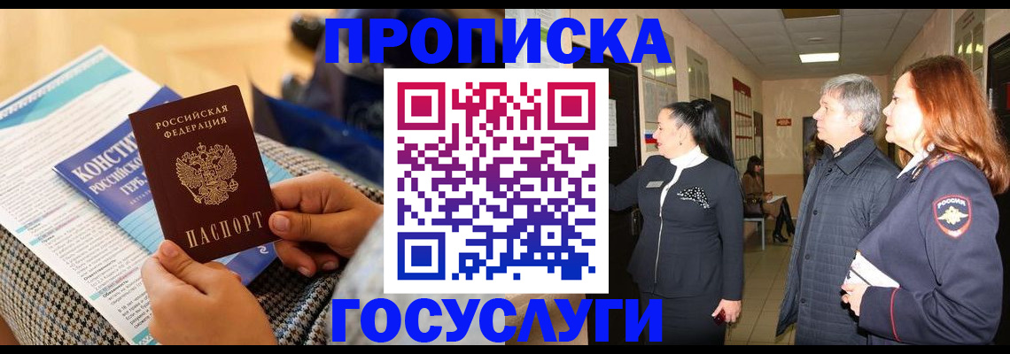 временная регистрация недорого в Архангельске