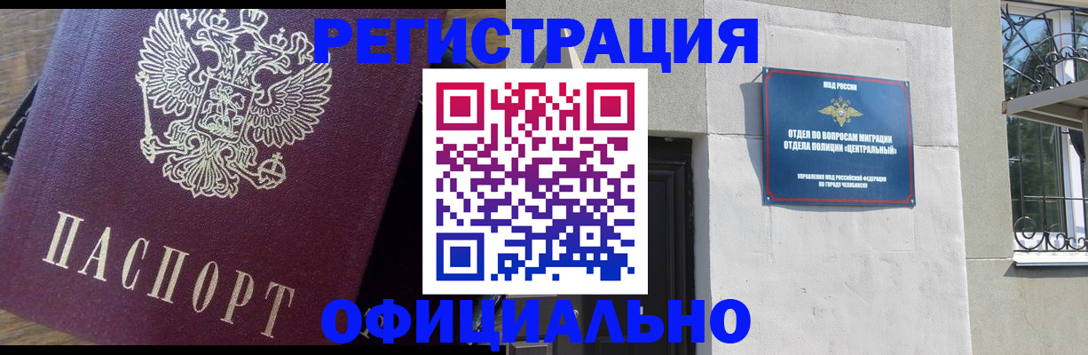 прописка для работы в Архангельске